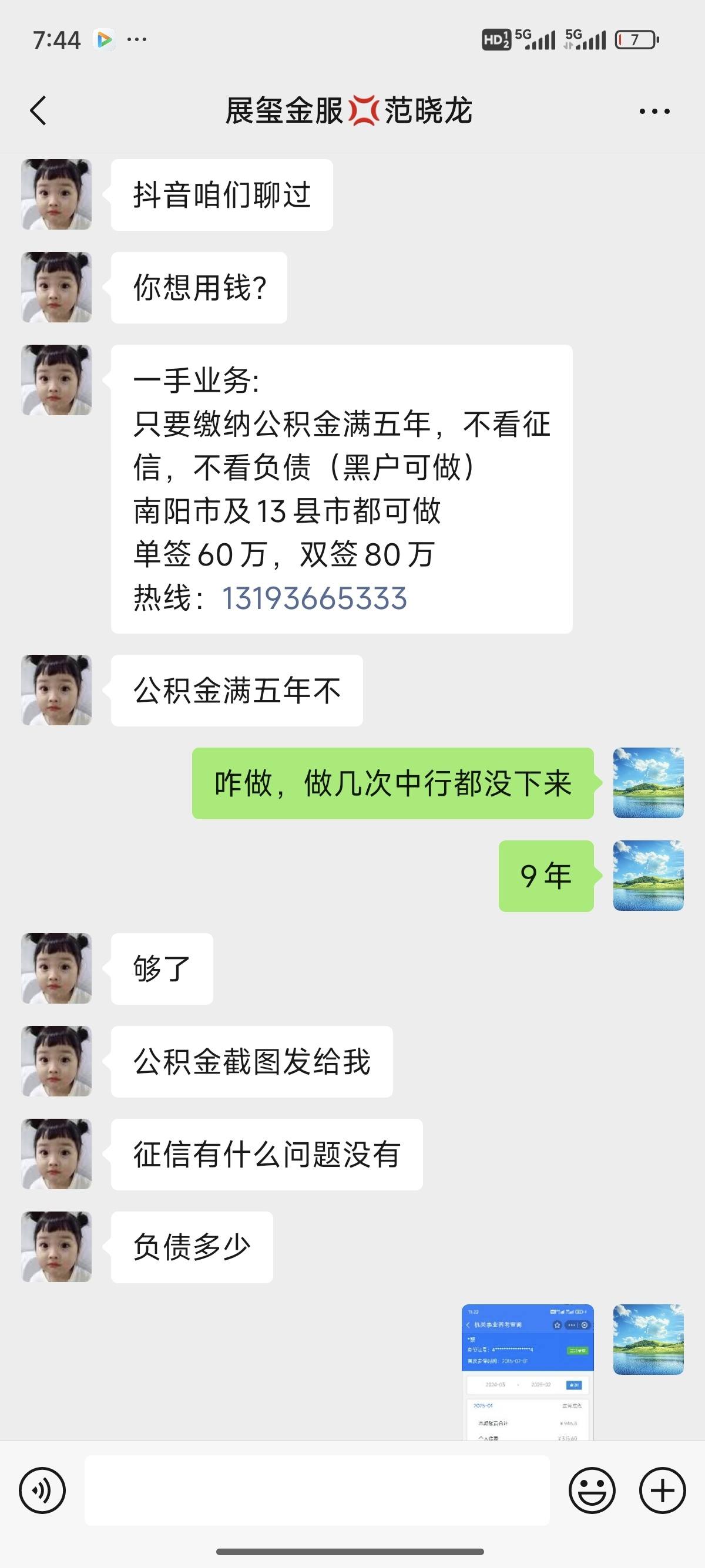 惠州包含医保提现中介联系方式小额的词条