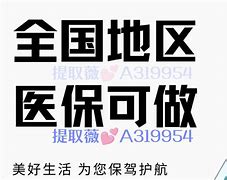 惠州最新急用钱套医保卡联系方式24小时方法分析(最方便真实的惠州急用钱套医保卡联系方式24小时能报销吗方法)