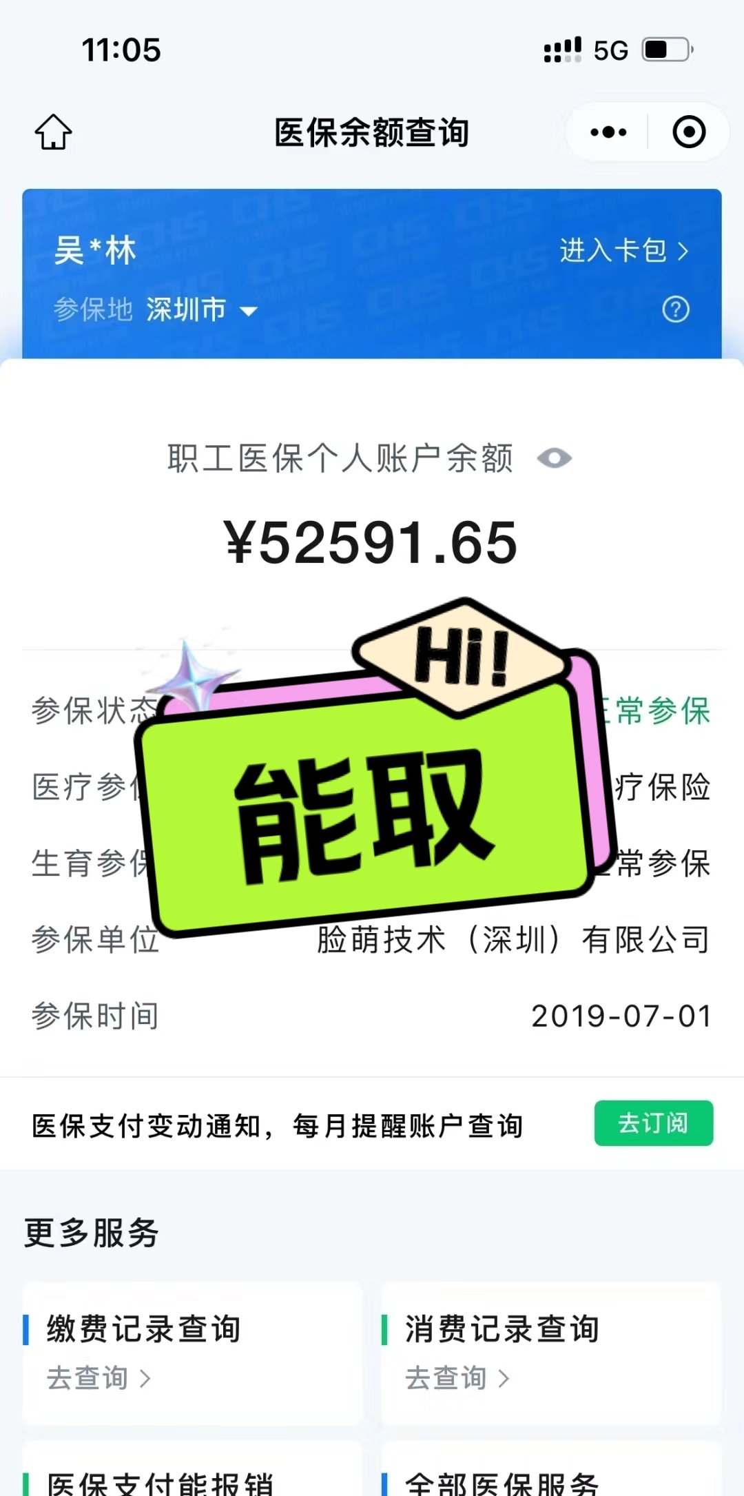 惠州最新医保提取中介方法分析(最方便真实的惠州医保提取中介乌鲁木齐方法)