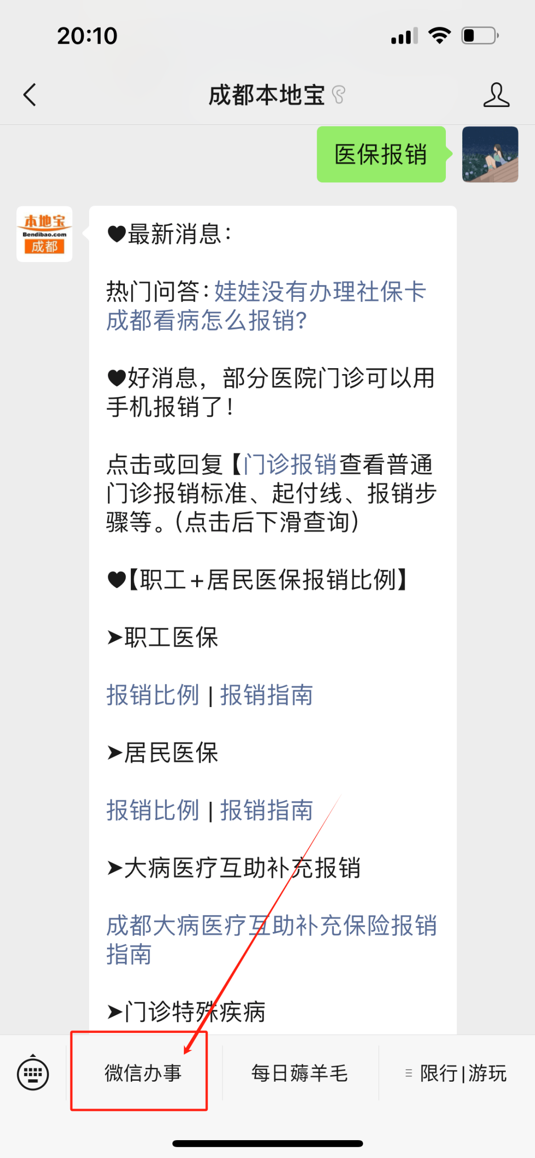 惠州最新找中介10分钟提取医保成都方法分析(最方便真实的惠州成都如何提取医保方法)