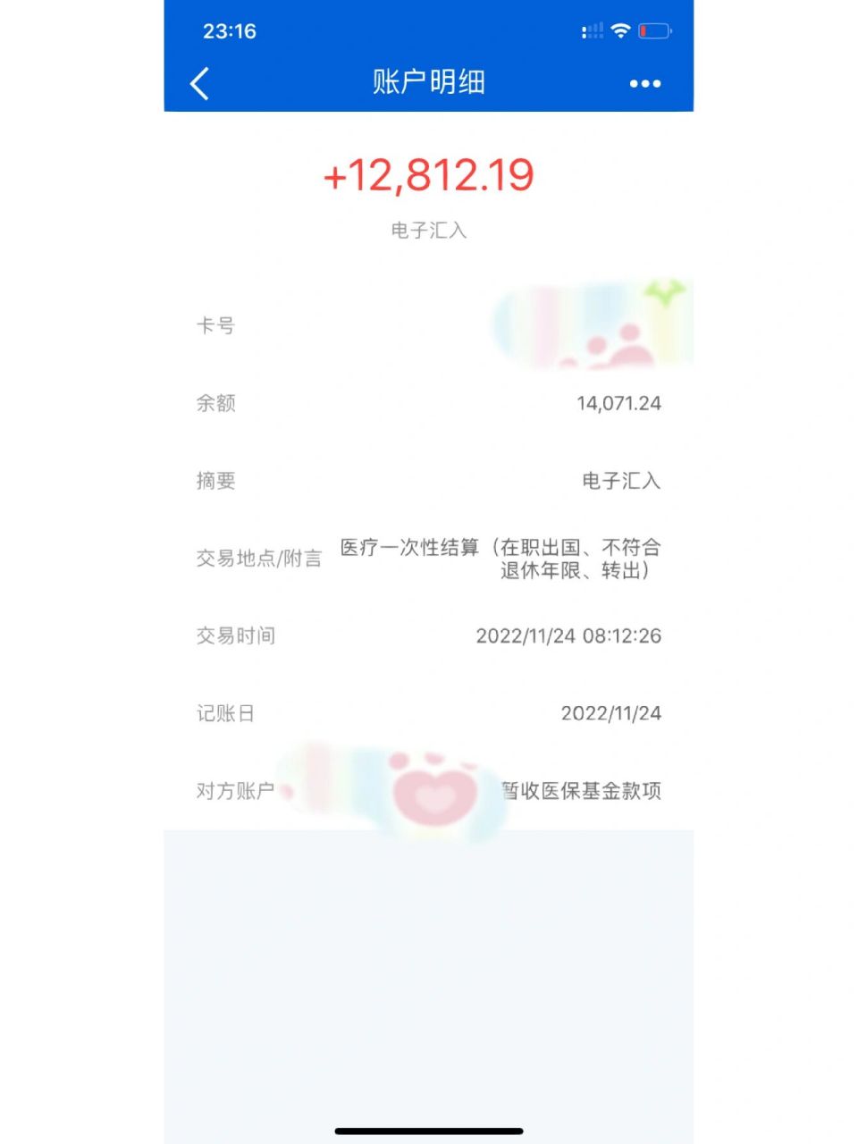 惠州最新医保商家提现多久方法分析(最方便真实的惠州医保个人账户提现多久到账方法)