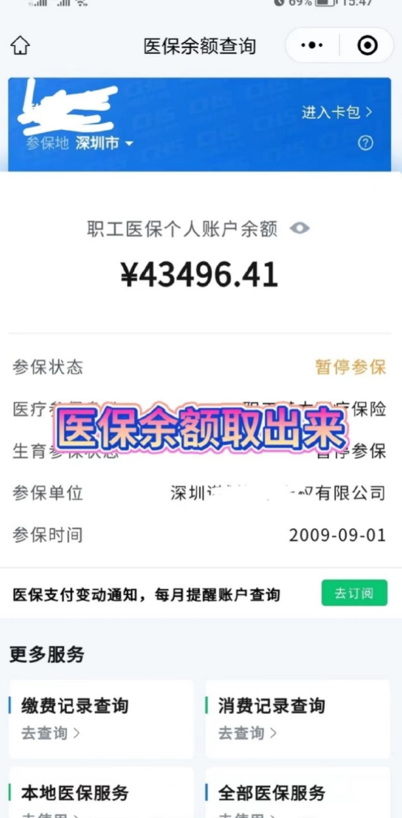 惠州最新回收医保卡余额app方法分析(最方便真实的惠州回收医保卡余额联系方式深圳方法)