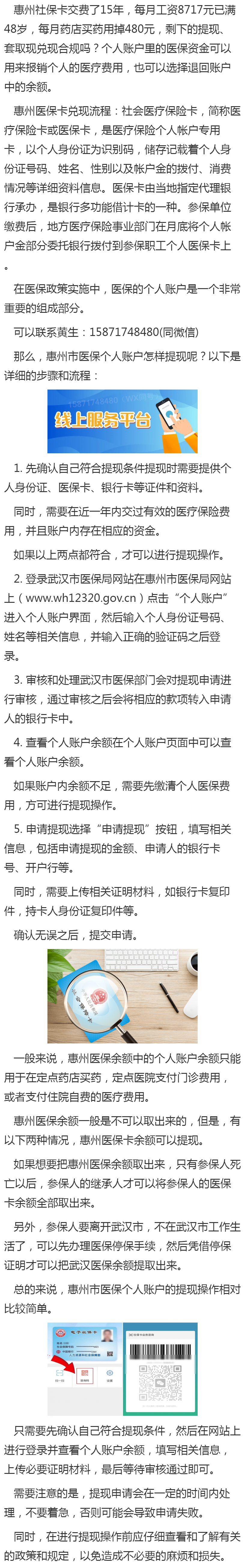 惠州最新医保卡网上套取现金渠道方法分析(最方便真实的惠州医保卡网上套取现金渠道是真的吗方法)