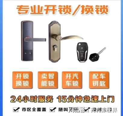 惠州最新24小时上门开锁电话方法分析(最方便真实的惠州24小时上门开锁公司电话附近地址方法)