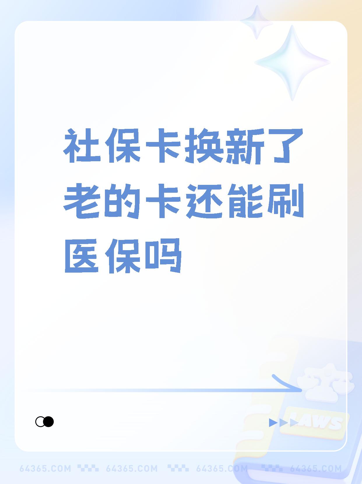 惠州最新医保卡过期需要换新卡吗方法分析(最方便真实的惠州医保卡过期了怎么办理流程方法)