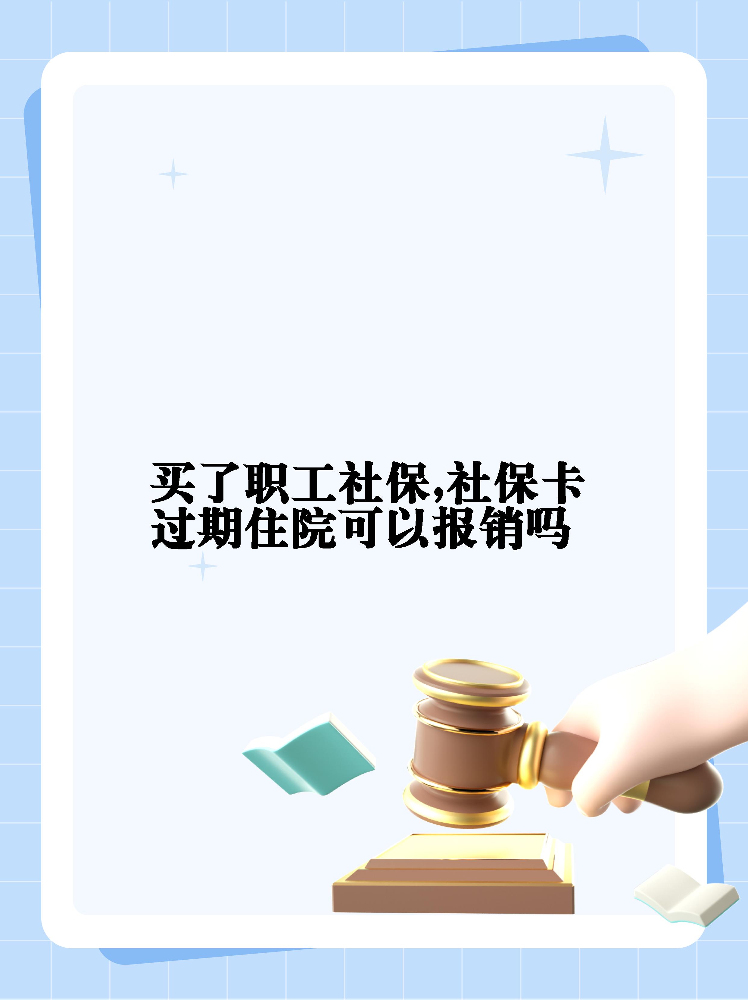 惠州最新居民医保卡会过期吗方法分析(最方便真实的惠州居民医保卡多久过期方法)