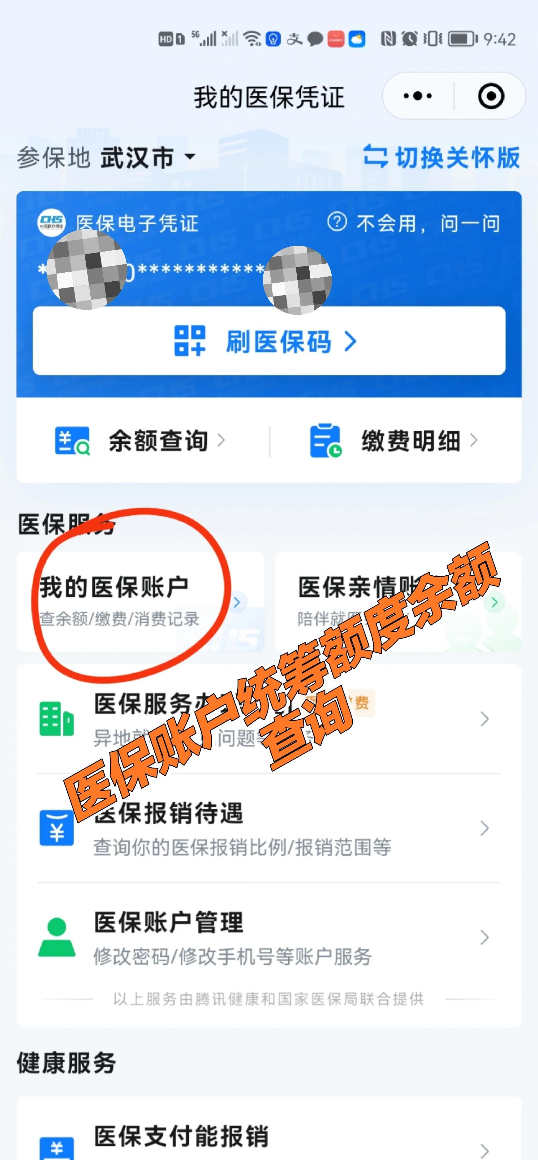 惠州最新回收医保卡余额方法分析(最方便真实的惠州24小时高价回收医保方法)