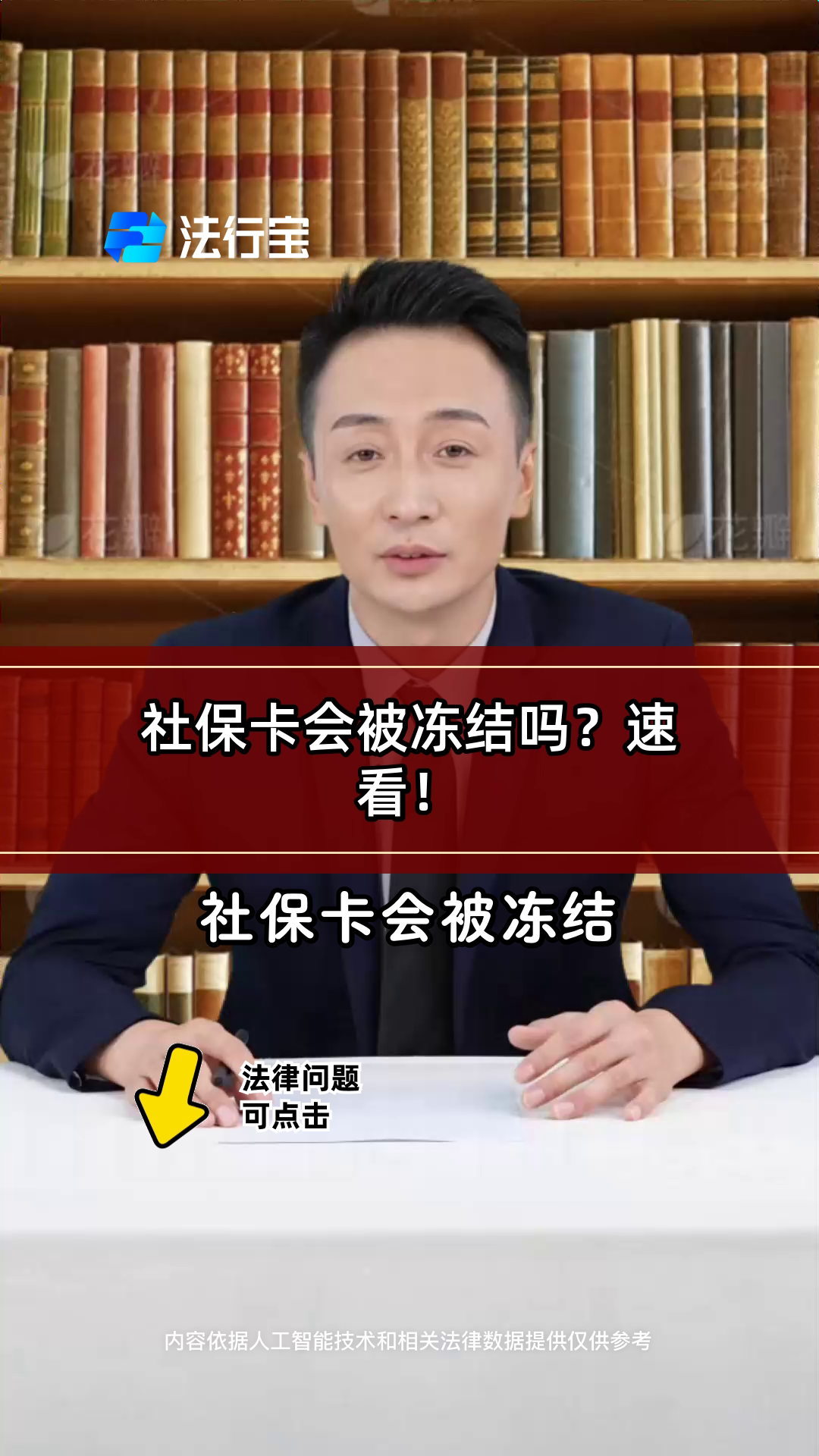 惠州最新老赖的社保卡会冻结吗方法分析(最方便真实的惠州法院把救命医保卡冻结了方法)