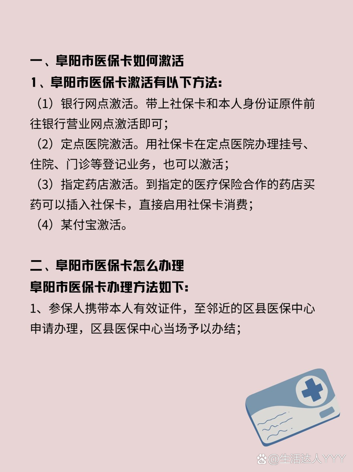惠州最新医保账户怎么网上激活方法分析(最方便真实的惠州医保账户怎么网上激活医保卡方法)