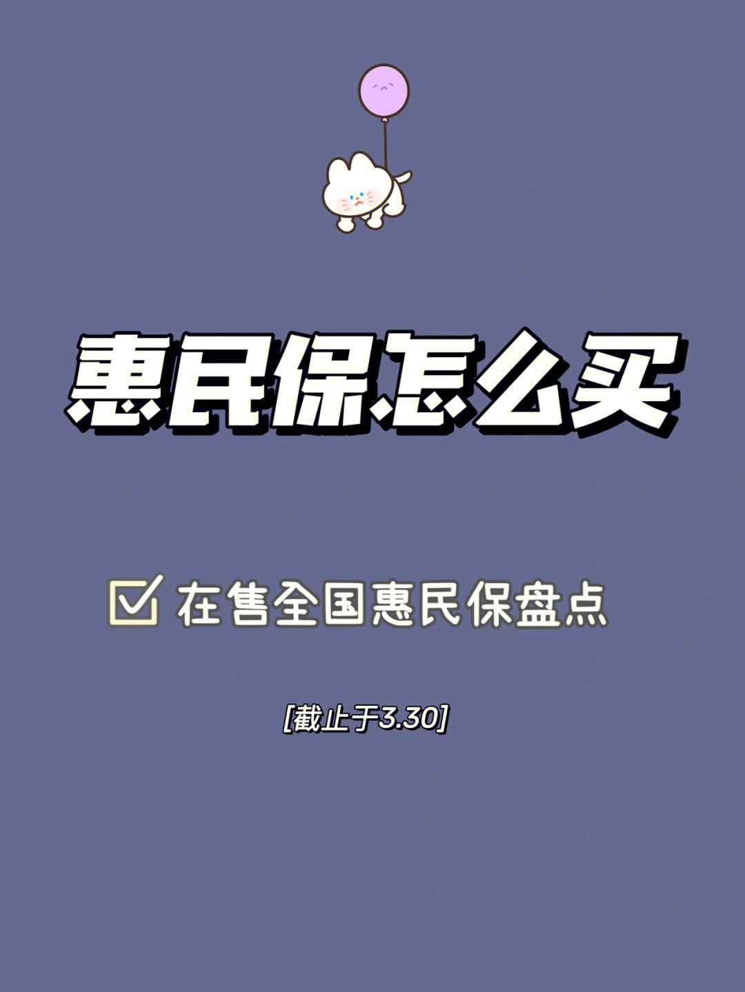 惠州最新惠民保险怎么买方法分析(最方便真实的惠州成都惠民保险怎么买方法)