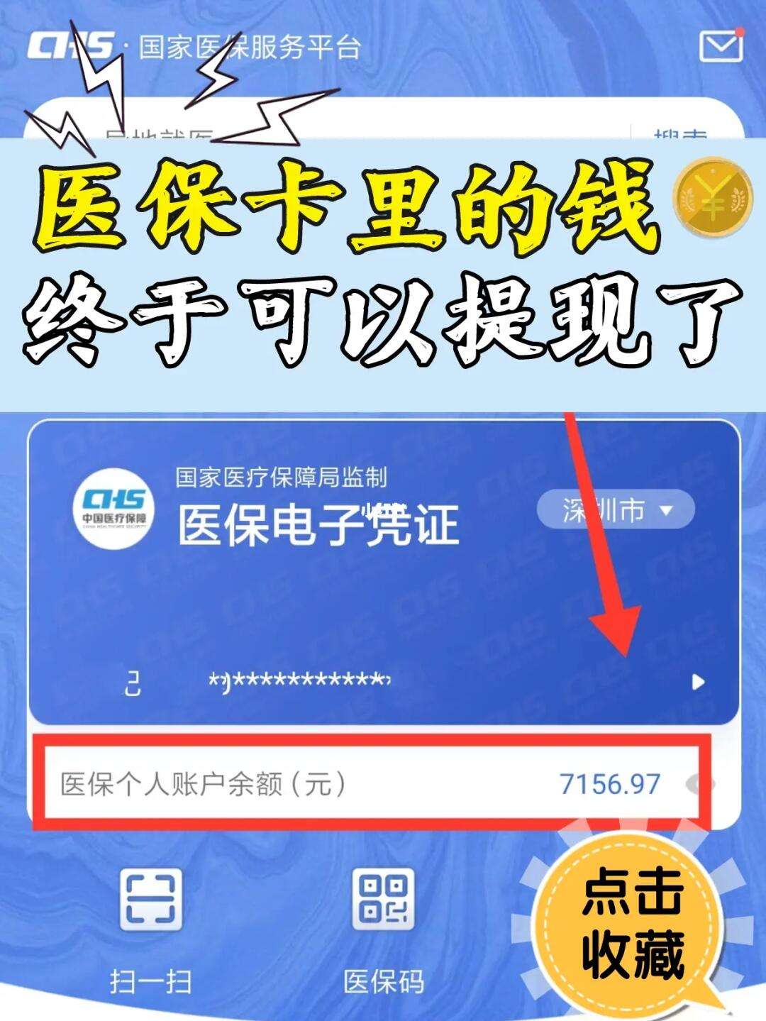 惠州最新医保取现回收联系方式方法分析(最方便真实的惠州医保提现24小时微信中介方法)