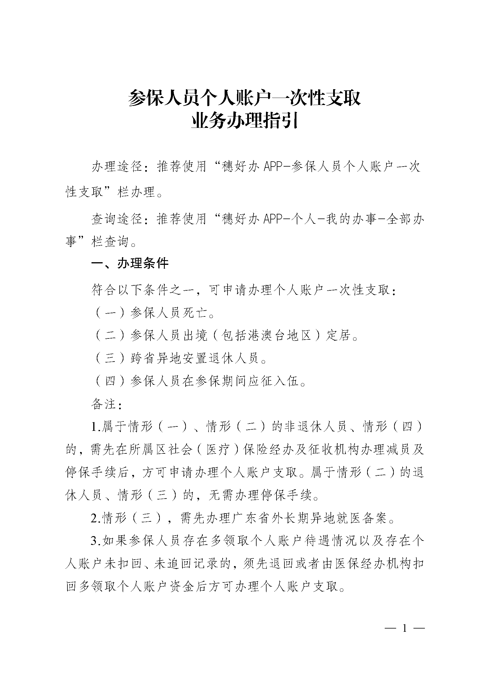惠州最新医保提取中介联系方式方法分析(最方便真实的惠州医保卡余额回收联系方式方法)