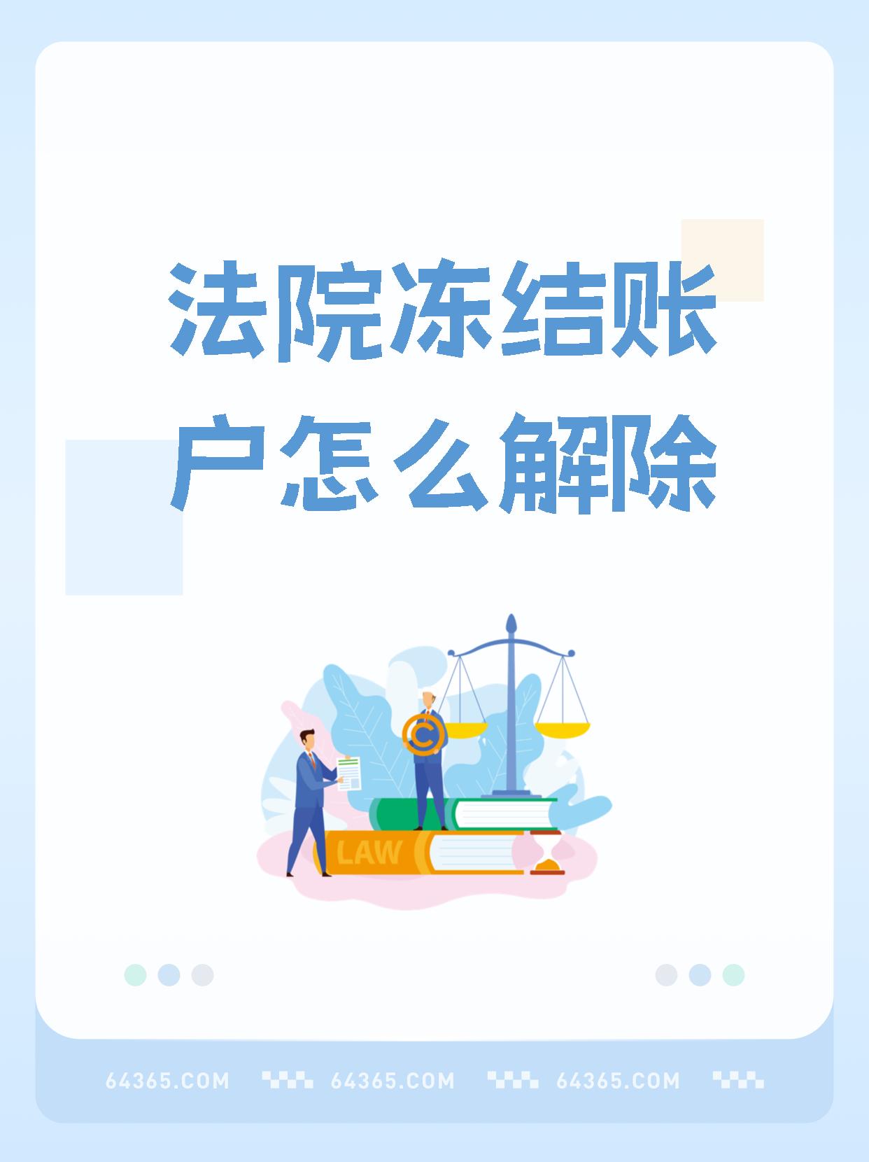惠州最新医保卡会被法院冻结吗方法分析(最方便真实的惠州国家不允许冻结微信零钱了吗方法)