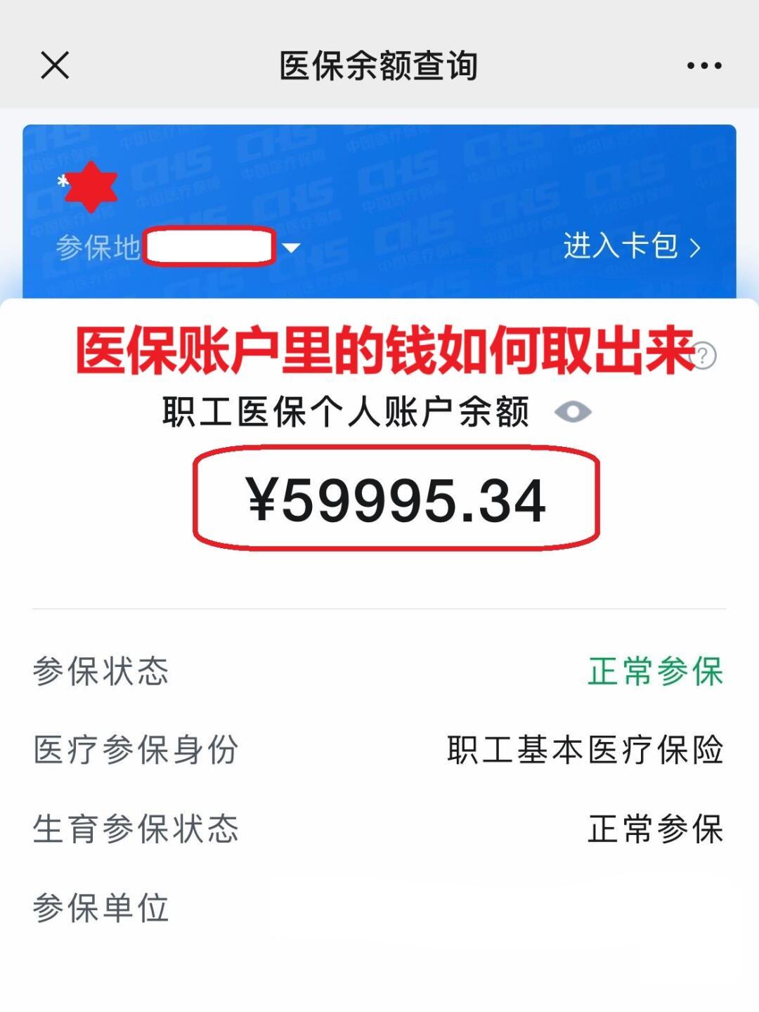 惠州最新医保个人账户提取方法方法分析(最方便真实的惠州医保个人账户提取方法有哪些方法)