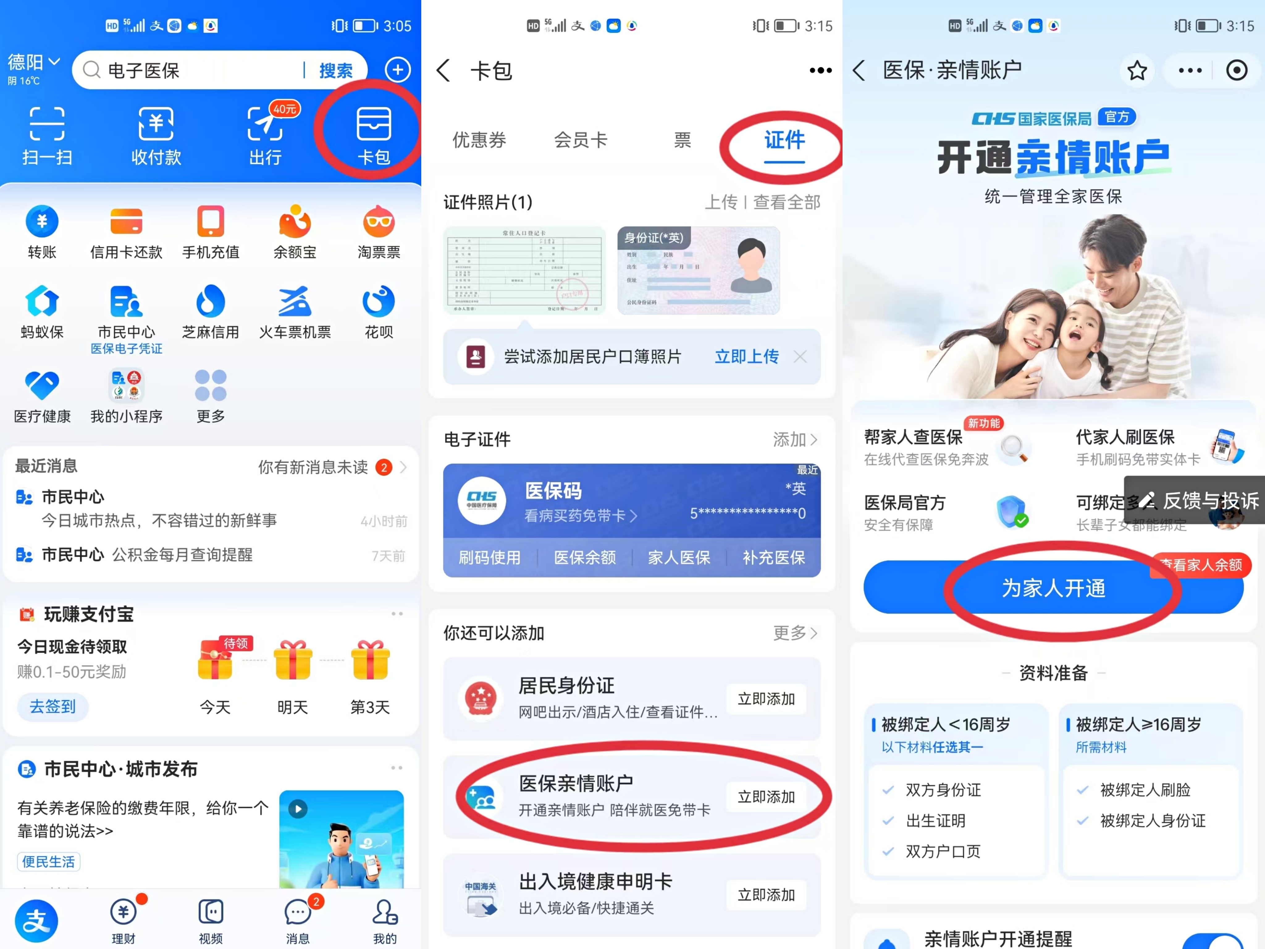 惠州最新医保卡网上激活流程图方法分析(最方便真实的惠州医保卡网上激活流程图
方法)