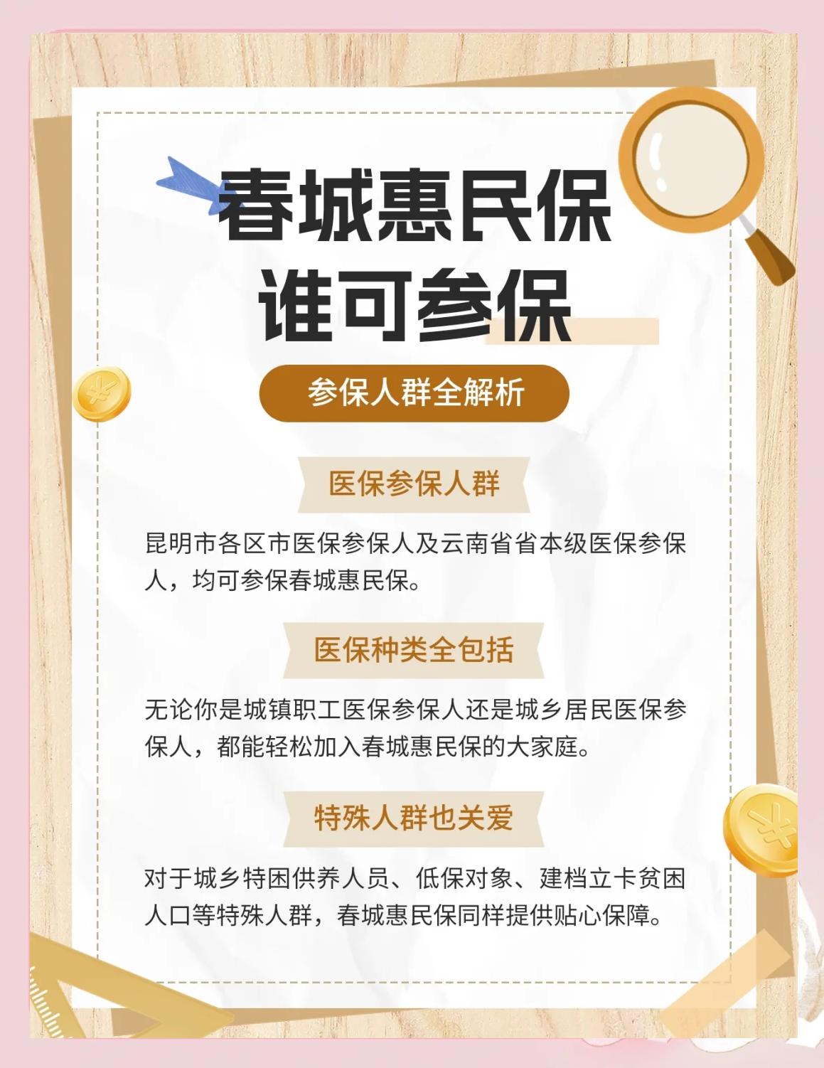 惠州最新惠民保为什么直接从医保里扣方法分析(最方便真实的惠州惠民保为什么直接从医保里扣钱方法)