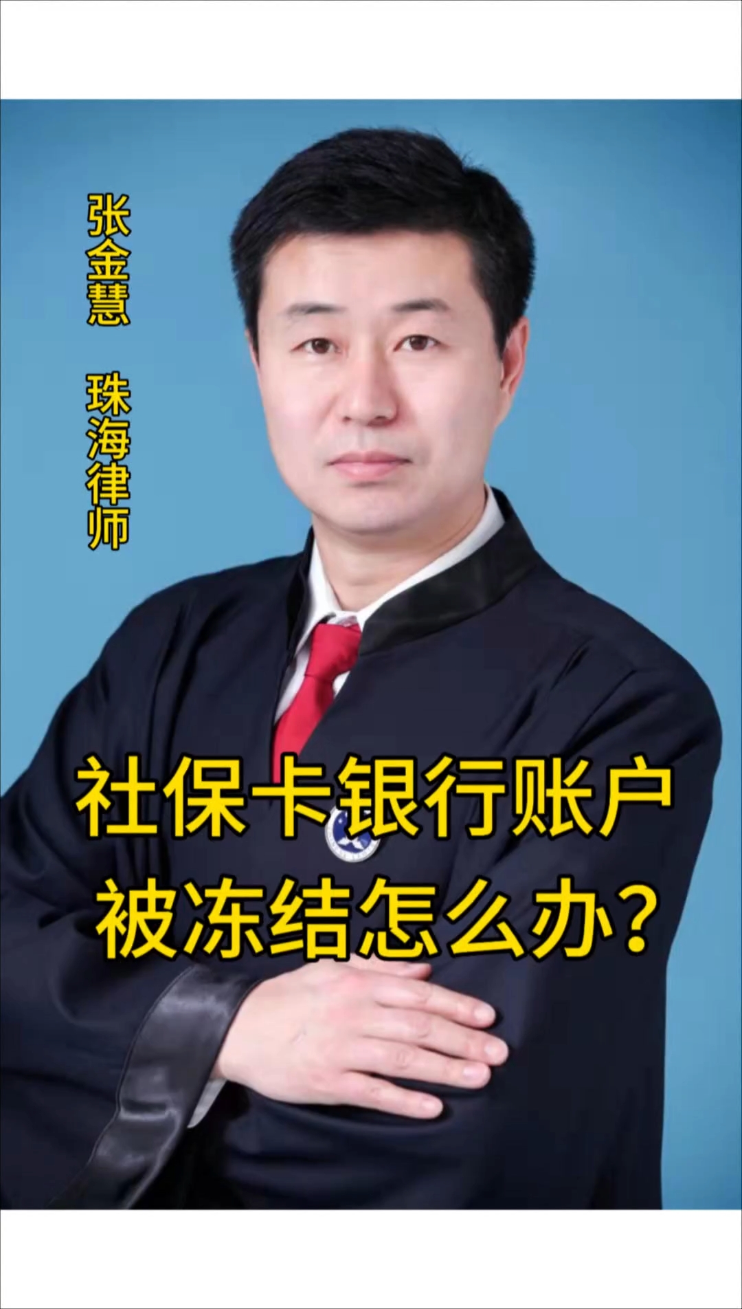 惠州最新法院冻结社保卡的规定方法分析(最方便真实的惠州法院冻结社保卡的规定是什么方法)