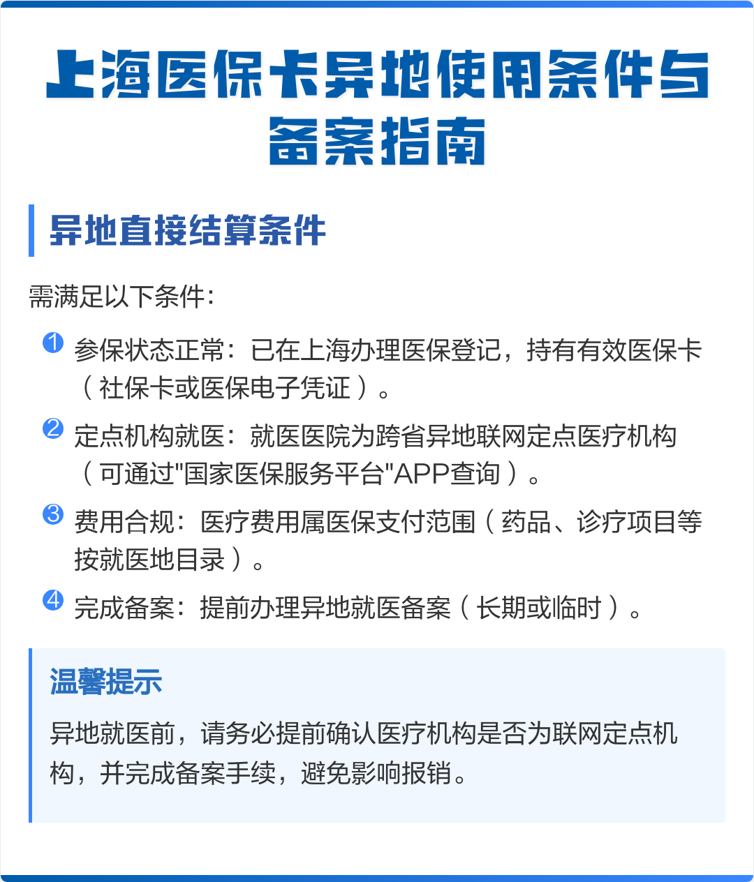 惠州最新上海哪有套医保卡的方法分析(最方便真实的惠州上海哪有套医保卡的地方方法)